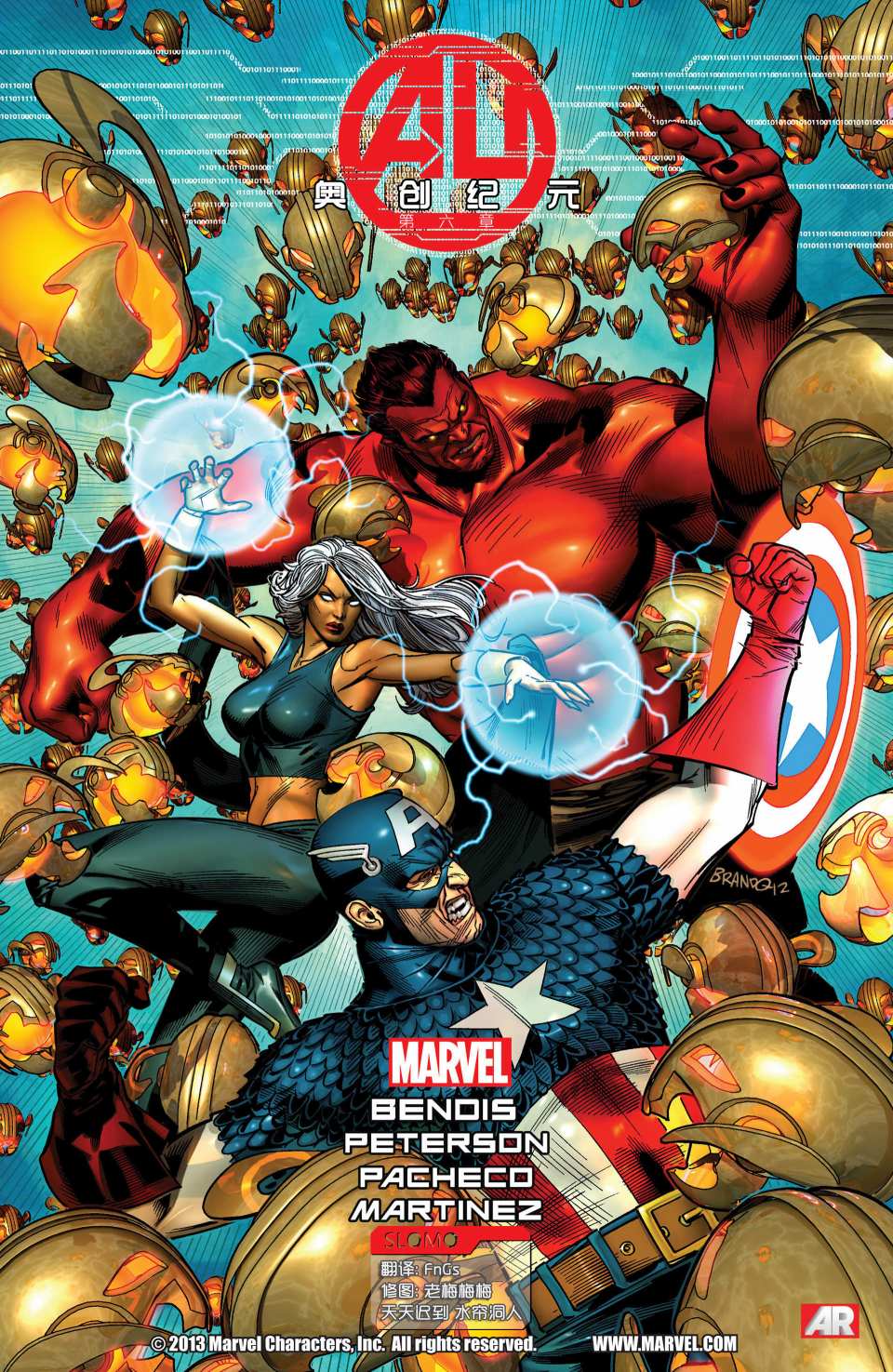 奥创纪元第6卷图