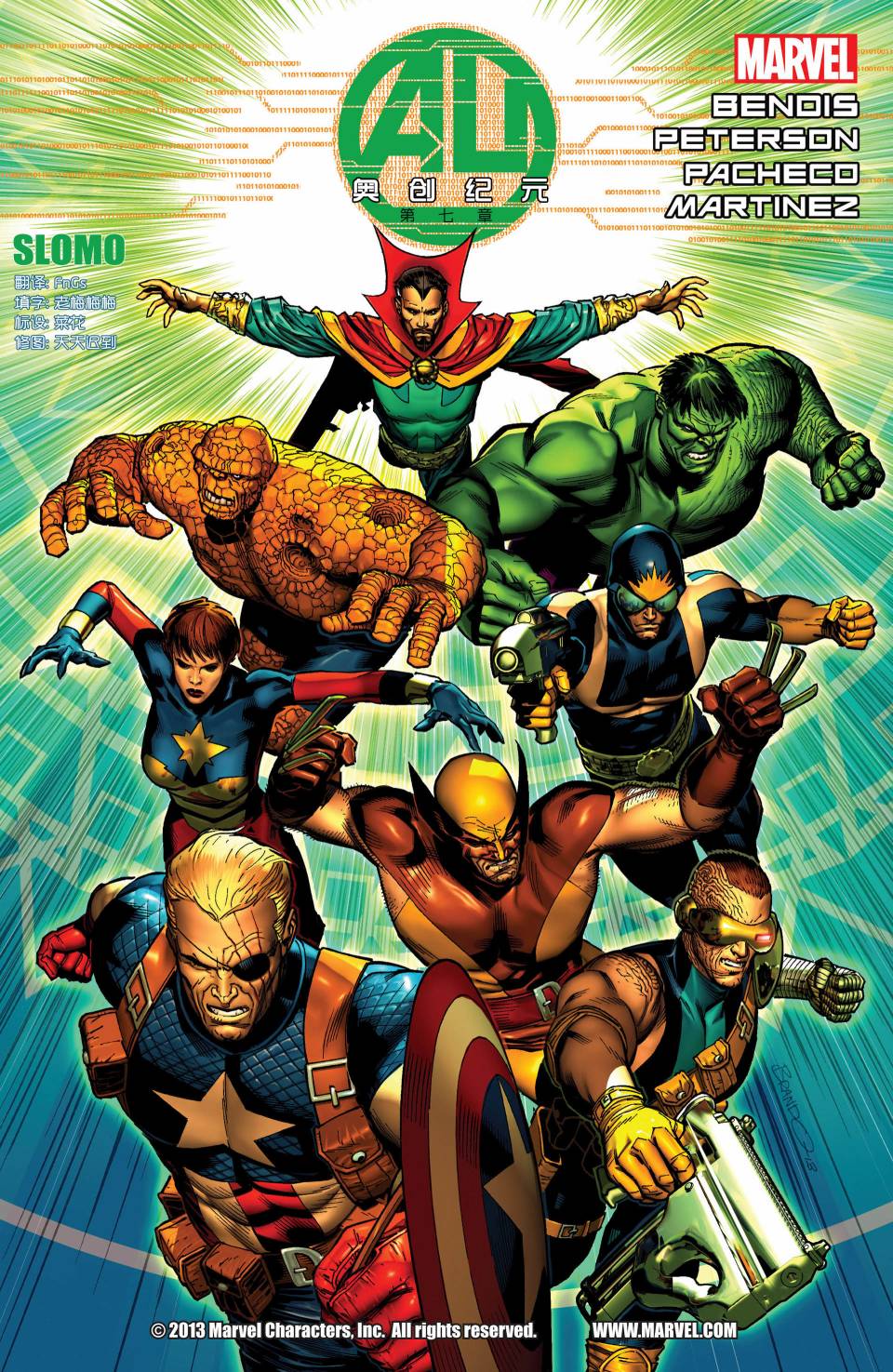 奥创纪元第7卷图