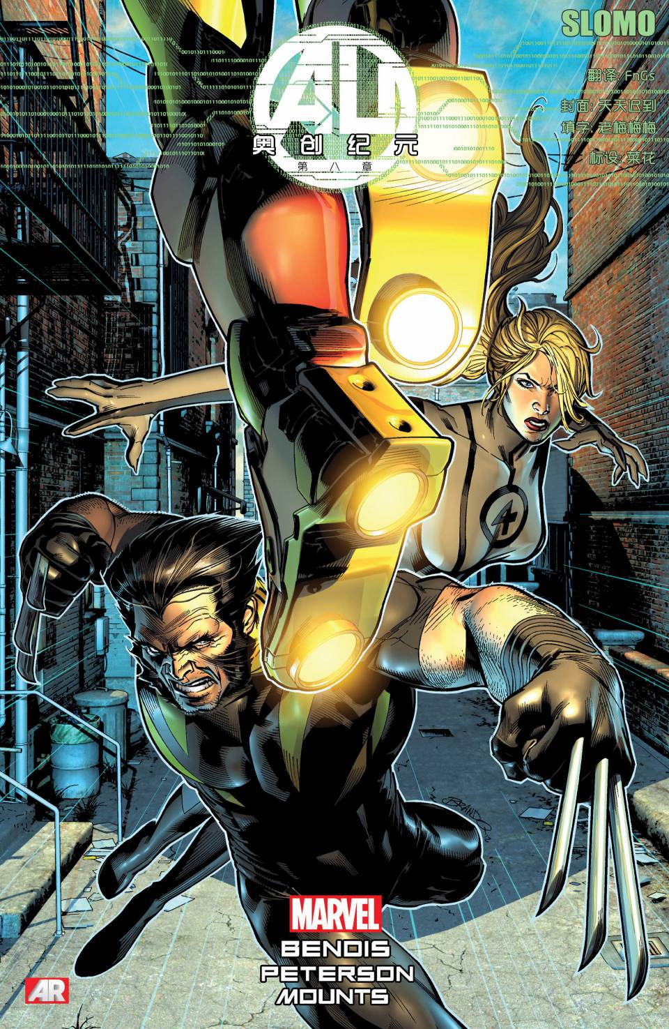 奥创纪元第8卷图