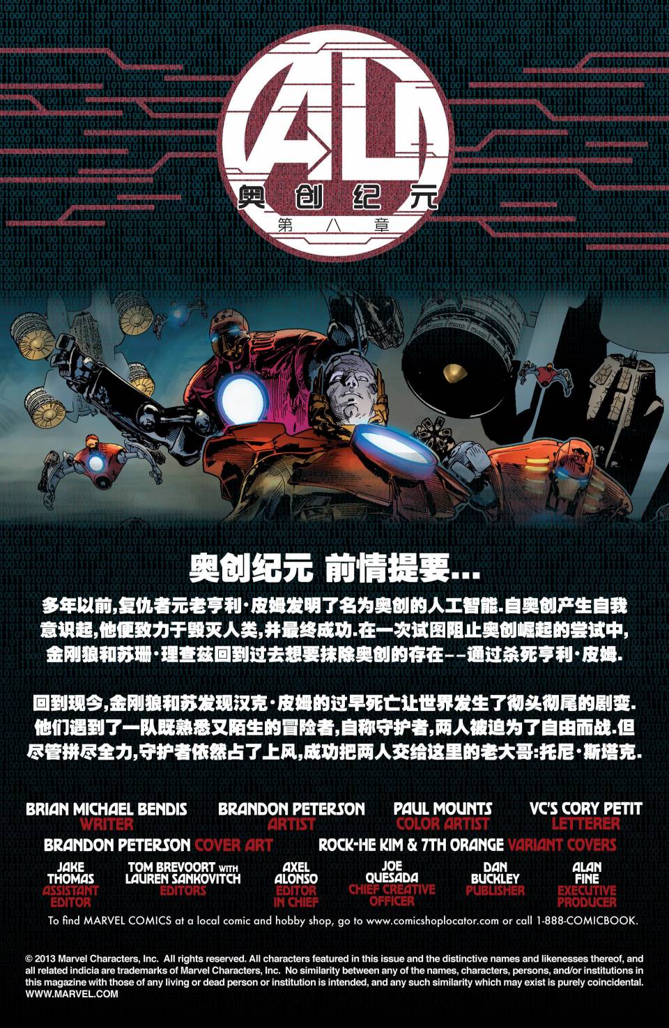 奥创纪元第8卷图