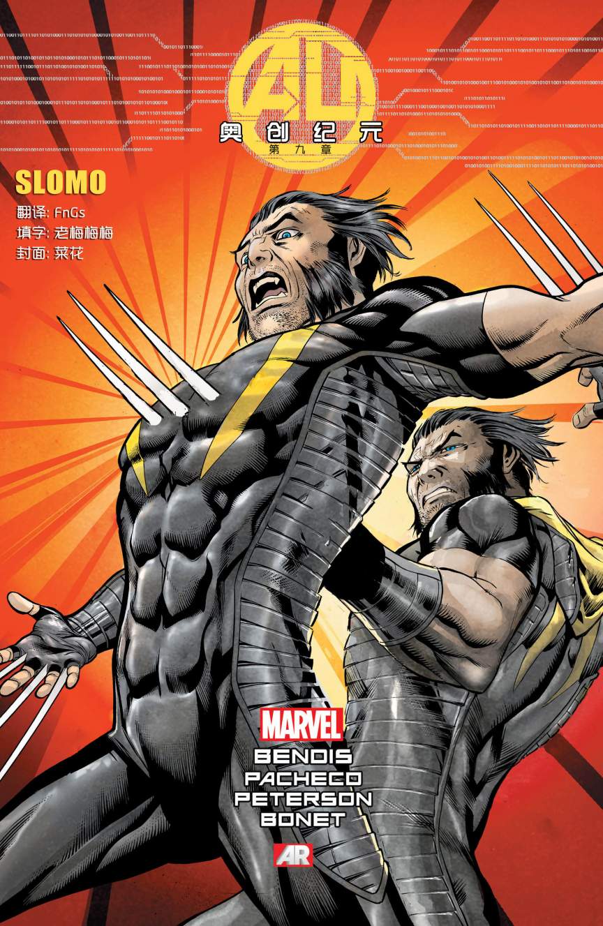 奥创纪元第9卷图