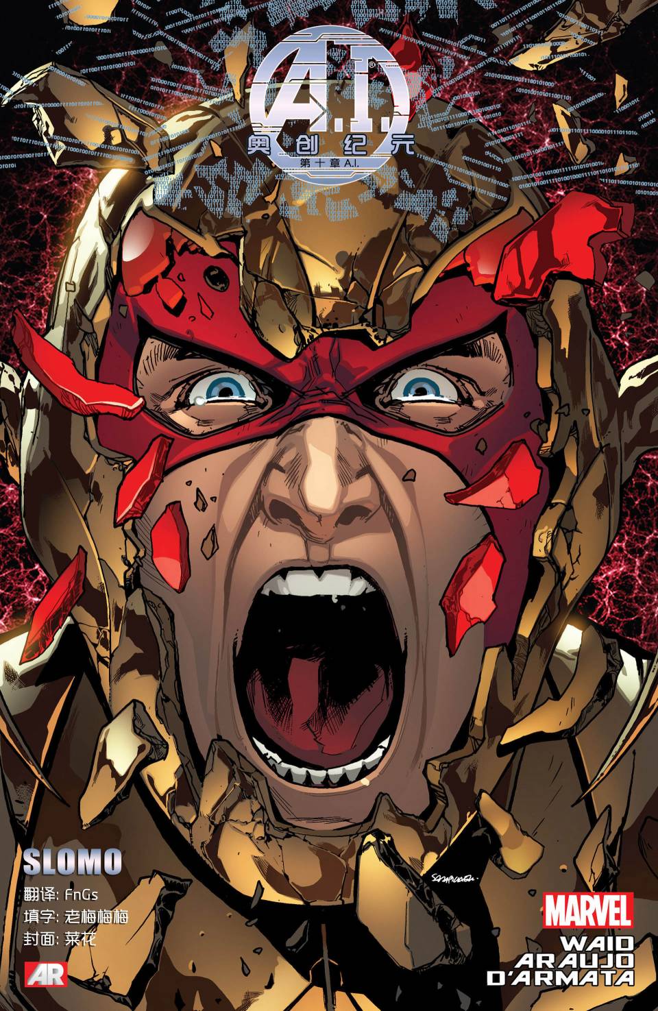 奥创纪元外传图