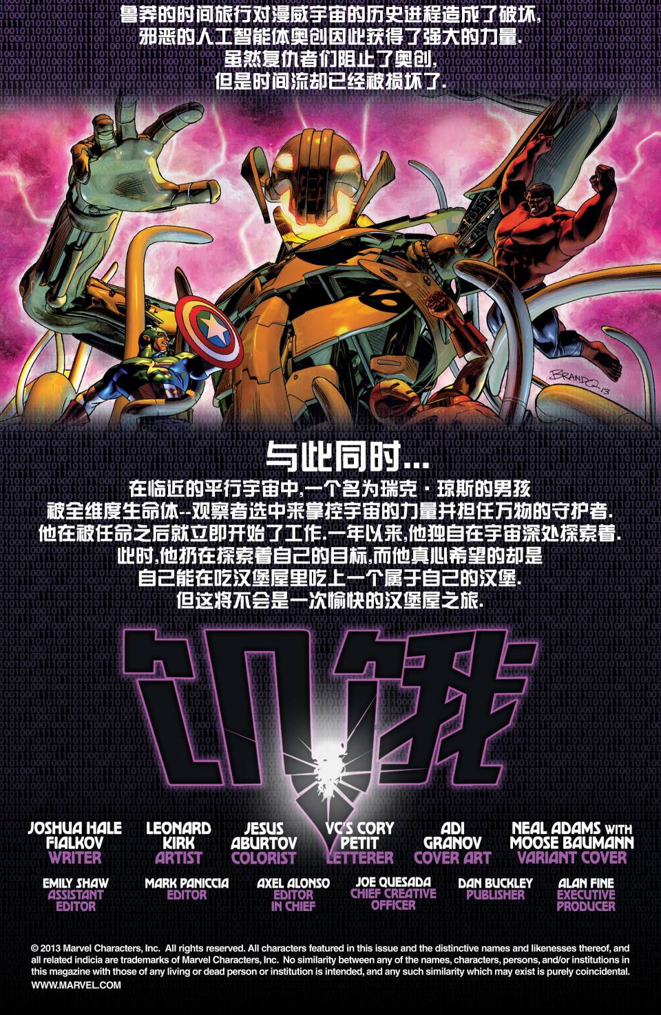 奥创纪元余波01图