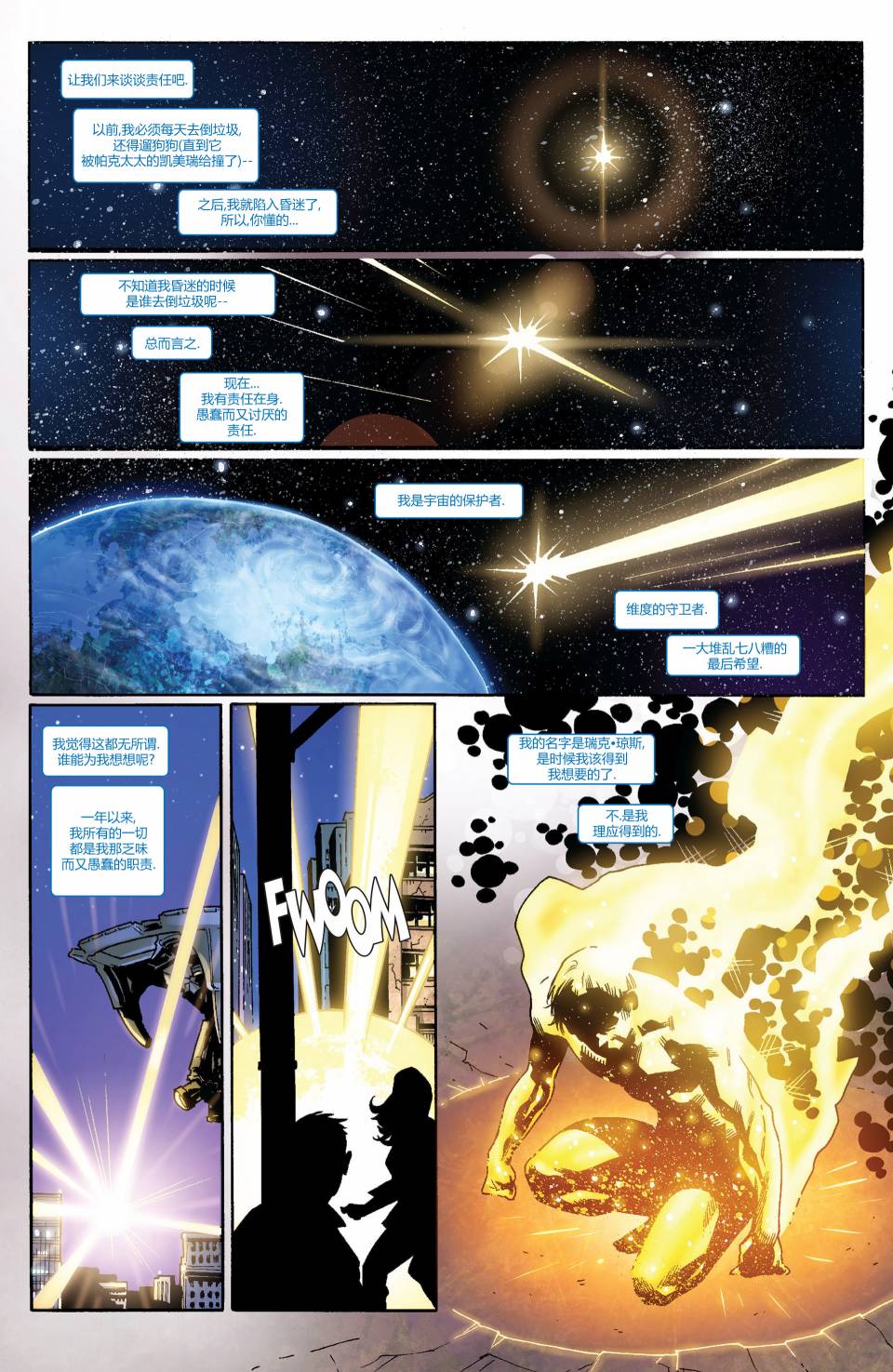 奥创纪元余波01图