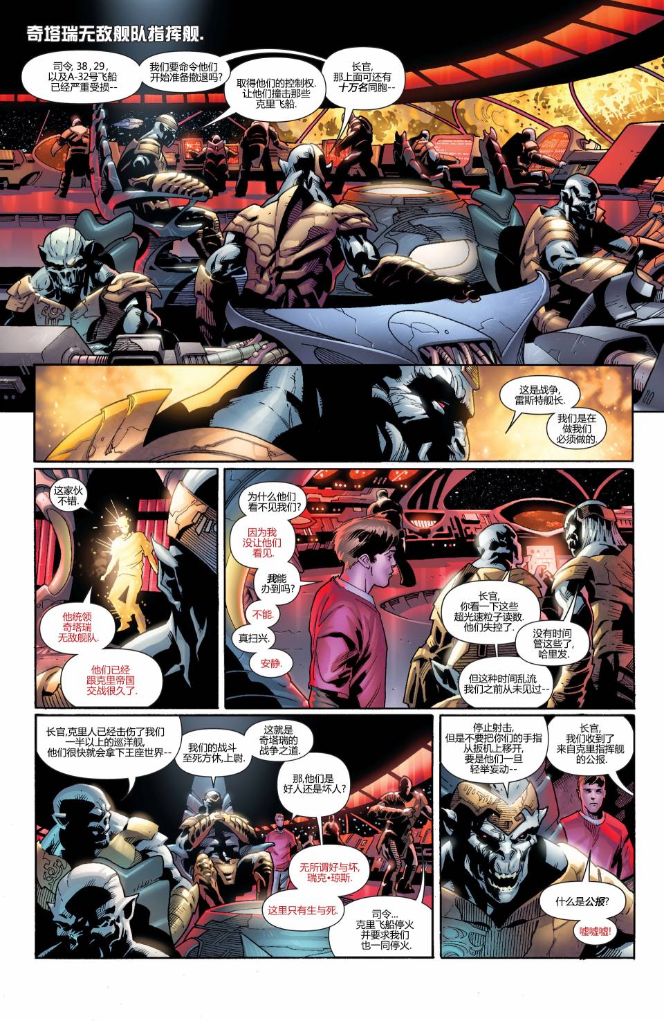 奥创纪元余波01图