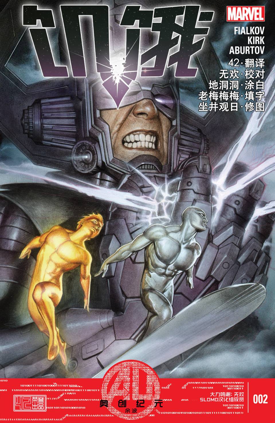 奥创纪元余波02图