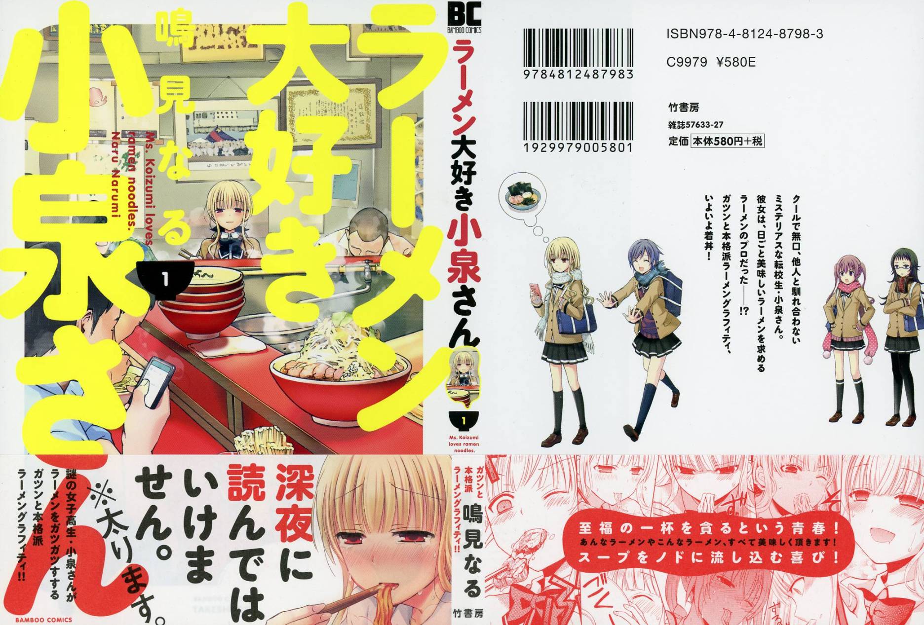 爱吃拉面的小泉同学第1话图