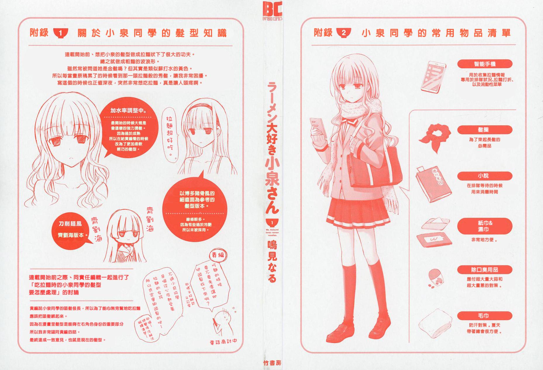 爱吃拉面的小泉同学第1话图