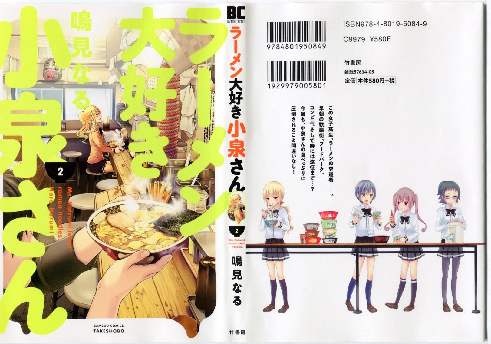 爱吃拉面的小泉同学第10话图