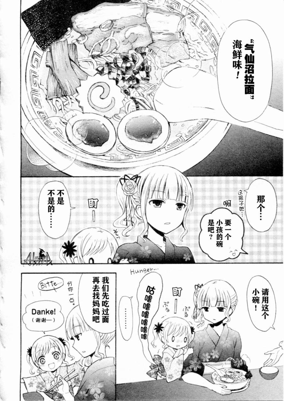 爱吃拉面的小泉同学第12话图