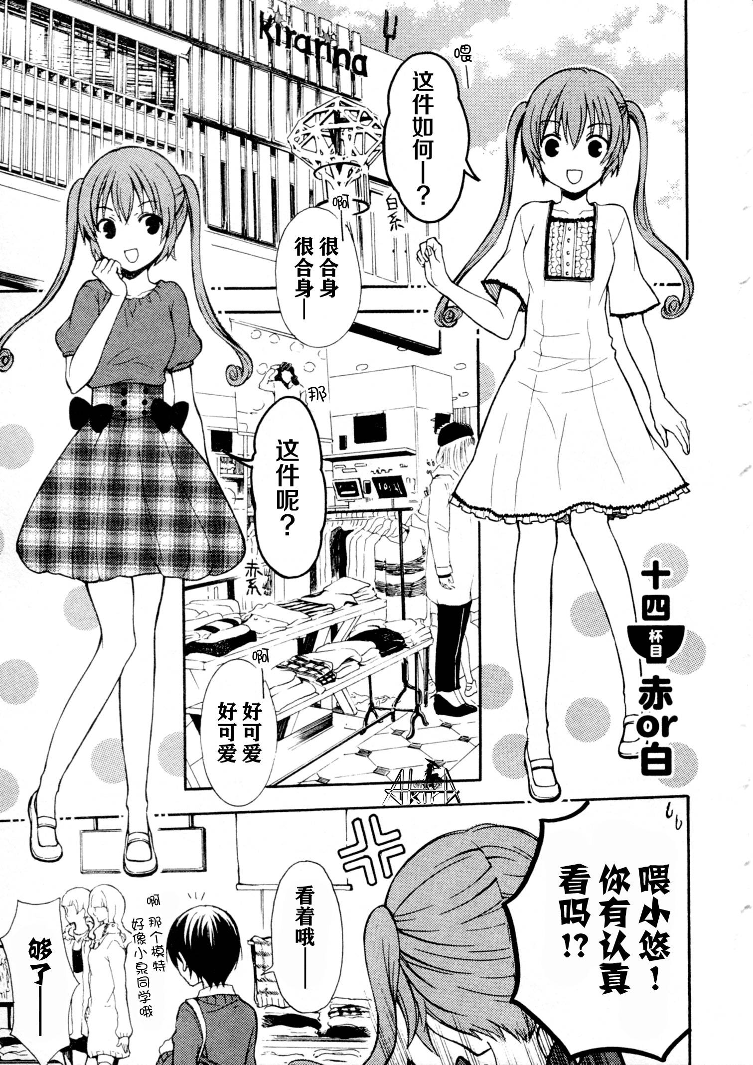 爱吃拉面的小泉同学第14话图