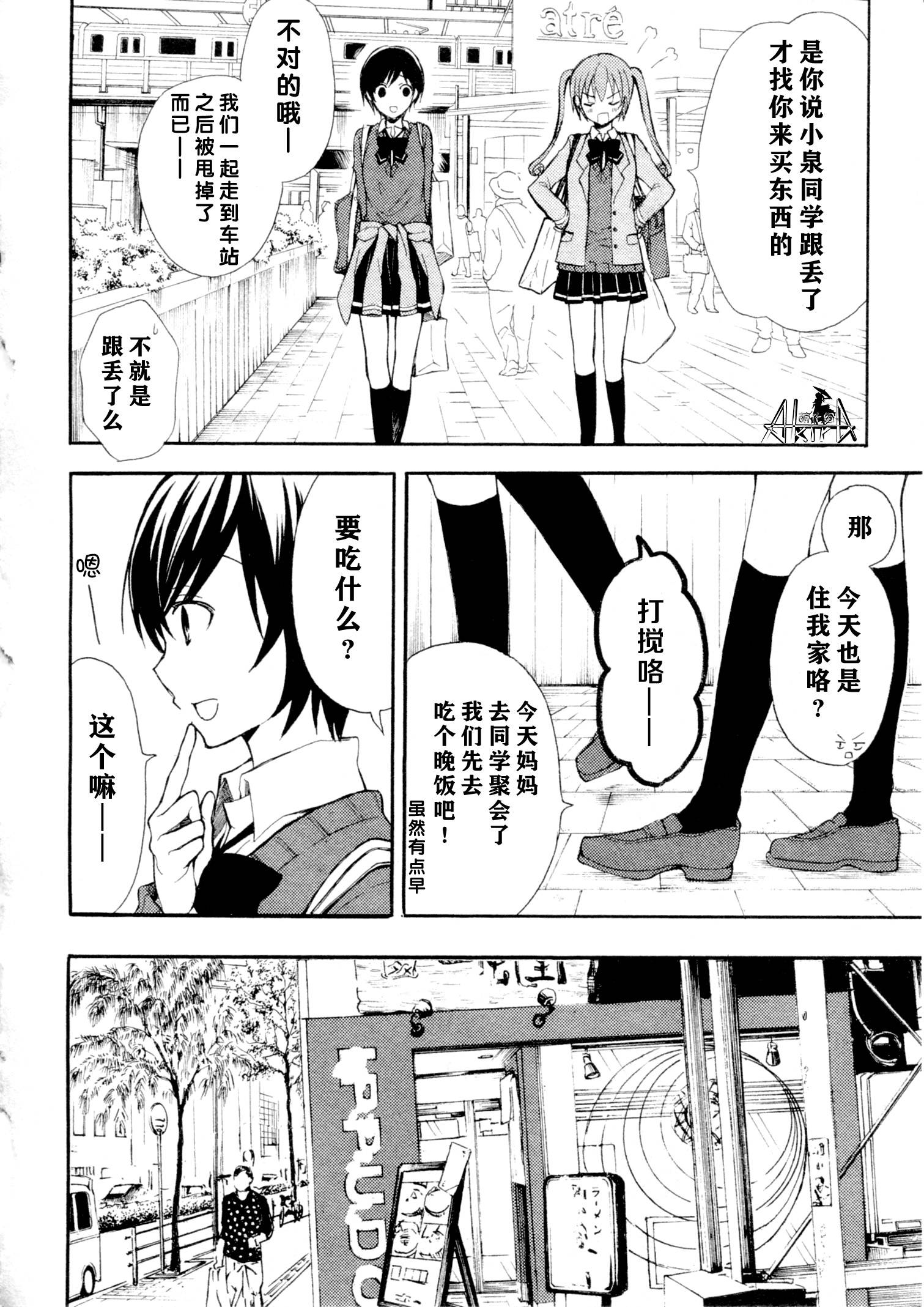 爱吃拉面的小泉同学第14话图