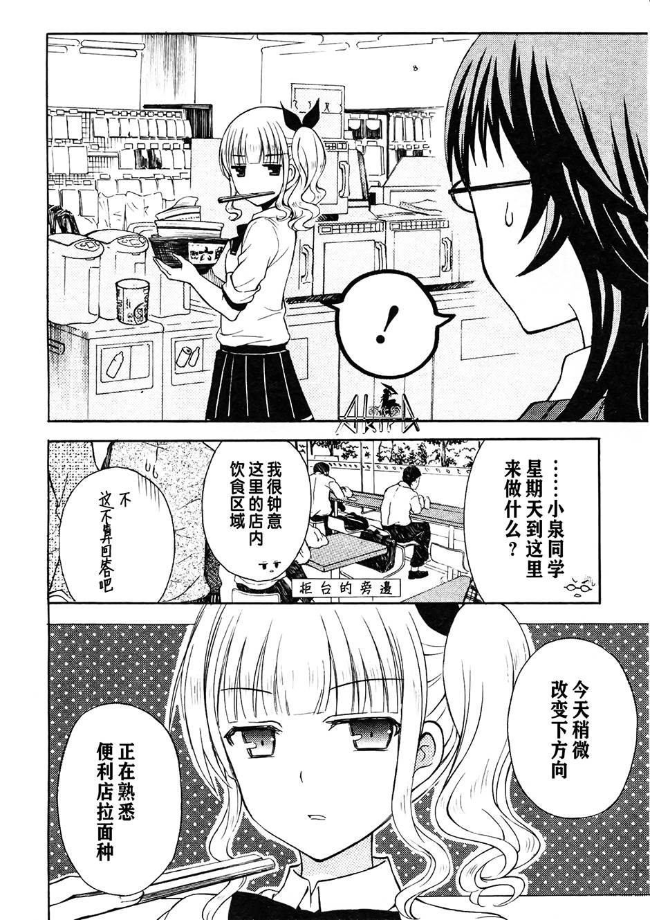 爱吃拉面的小泉同学第16话图