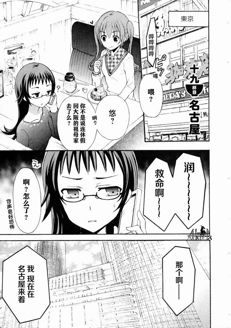 爱吃拉面的小泉同学第19话图