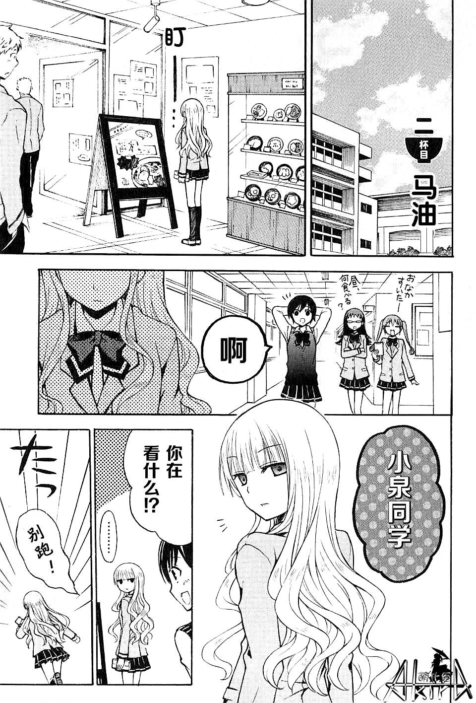 爱吃拉面的小泉同学第2话图