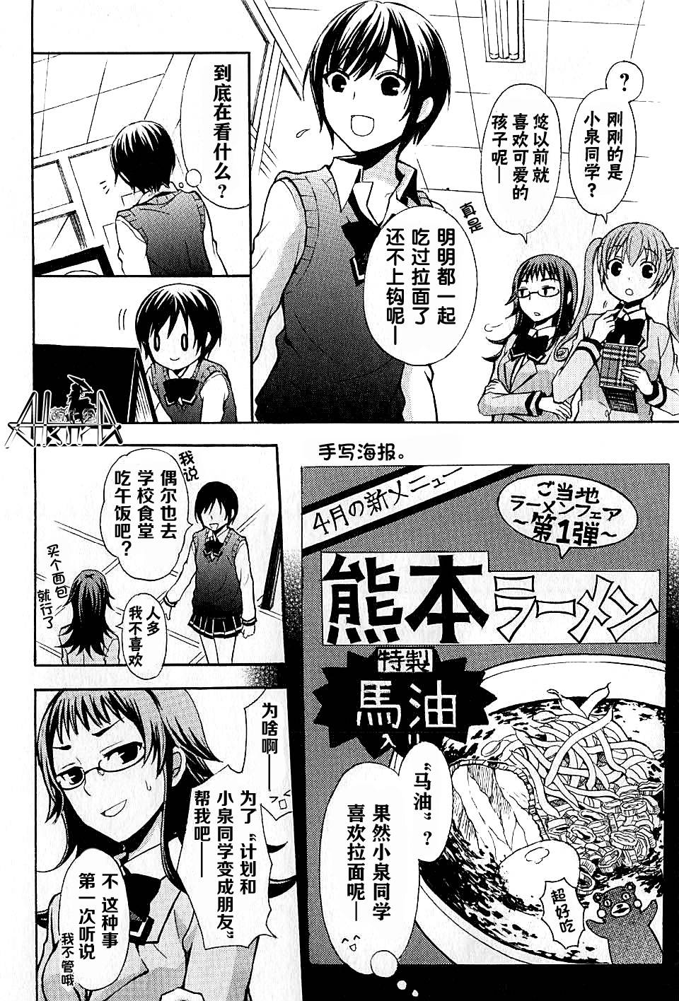 爱吃拉面的小泉同学第2话图