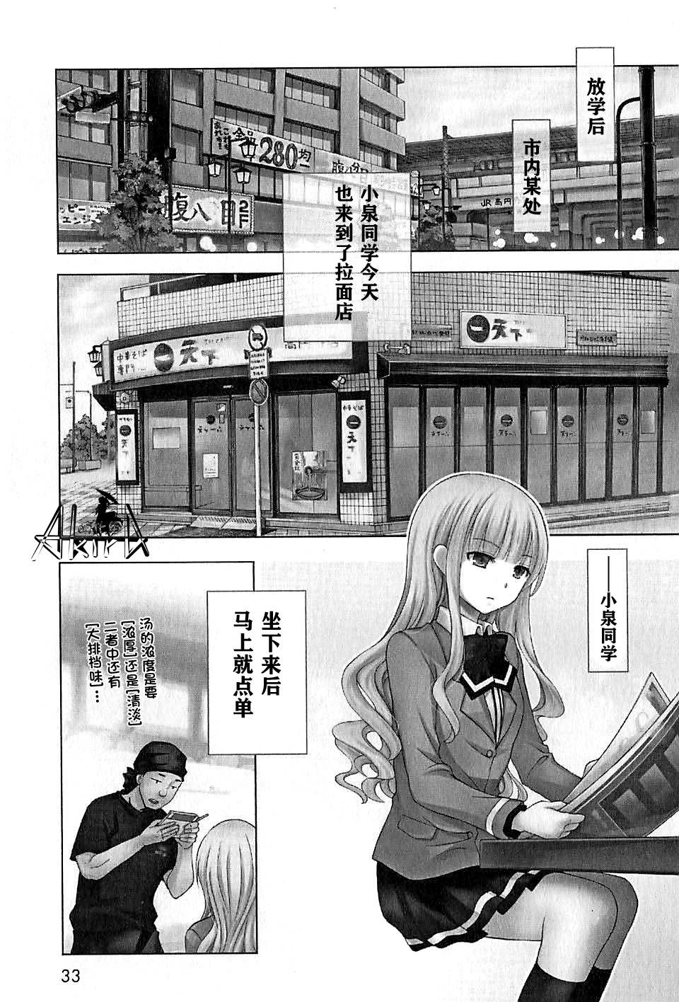 爱吃拉面的小泉同学第3话图