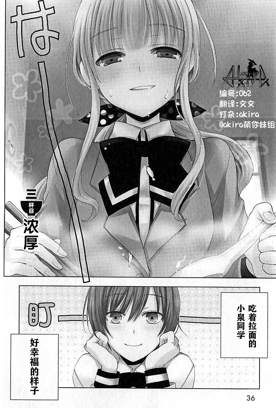 爱吃拉面的小泉同学第3话图