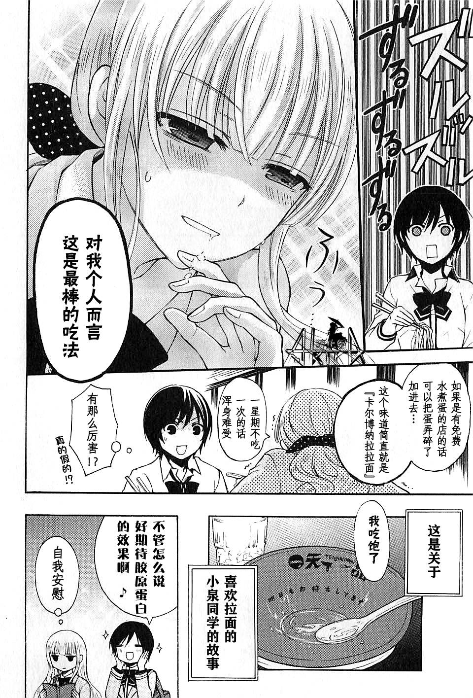 爱吃拉面的小泉同学第3话图