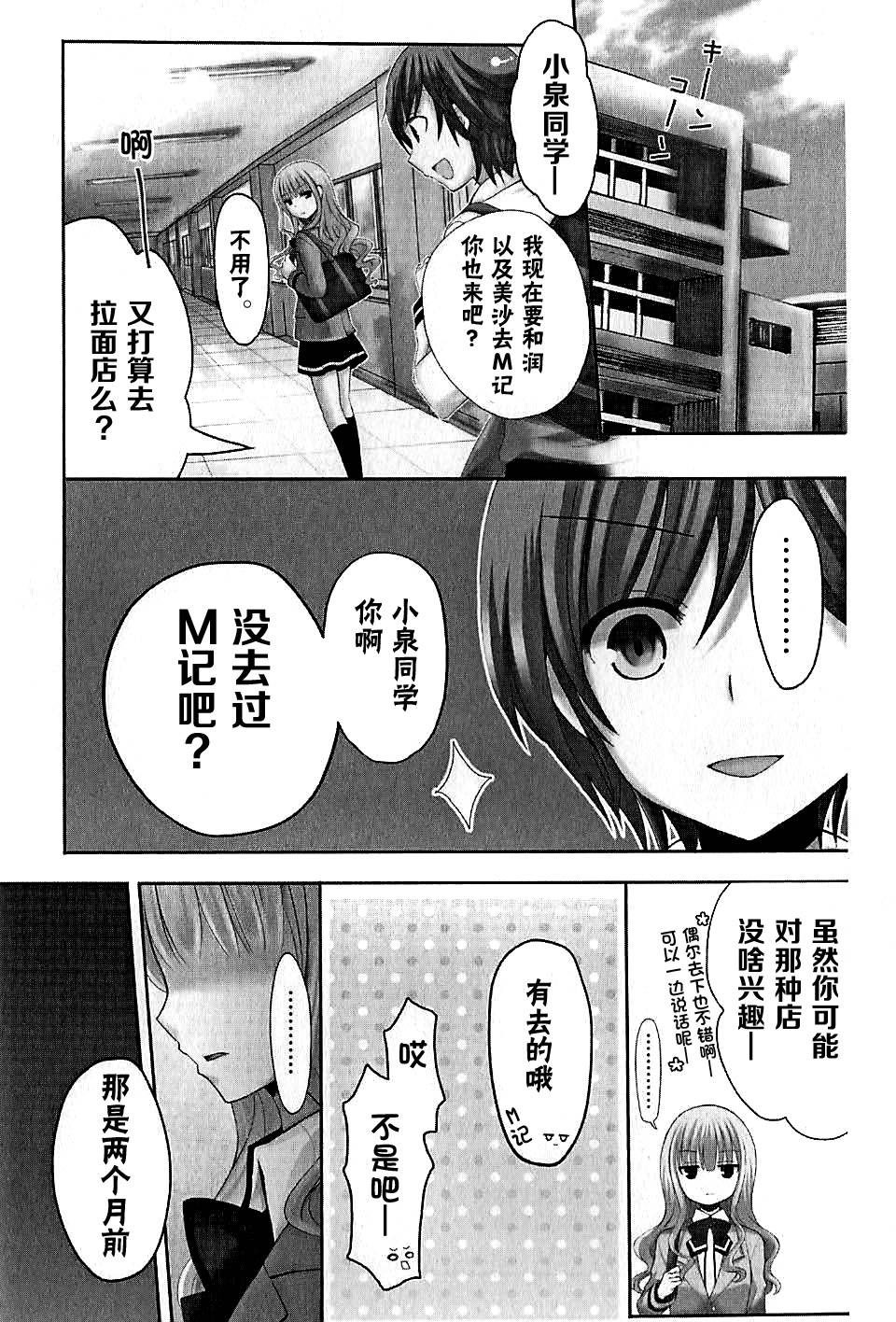 爱吃拉面的小泉同学第4话图