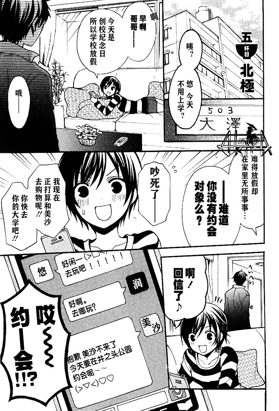 爱吃拉面的小泉同学第5话图