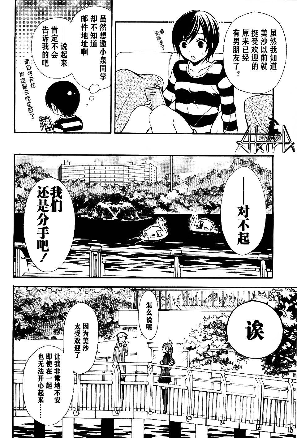 爱吃拉面的小泉同学第5话图
