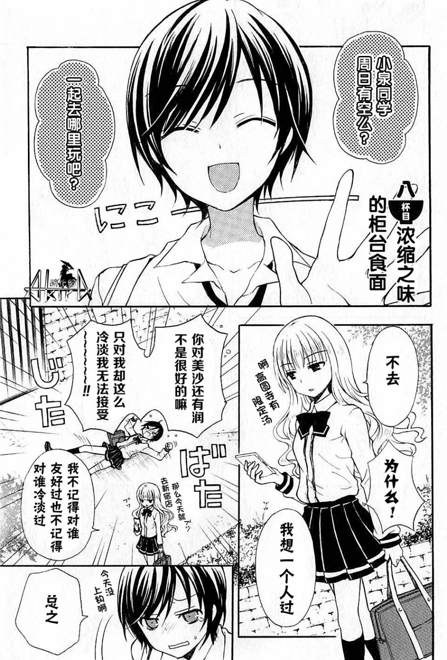 爱吃拉面的小泉同学第8话图