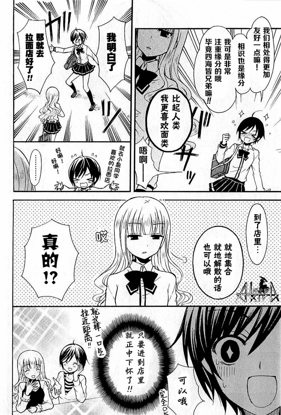 爱吃拉面的小泉同学第8话图