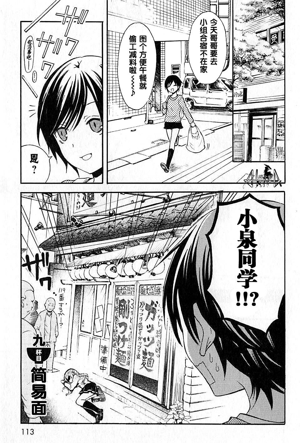 爱吃拉面的小泉同学第9话图