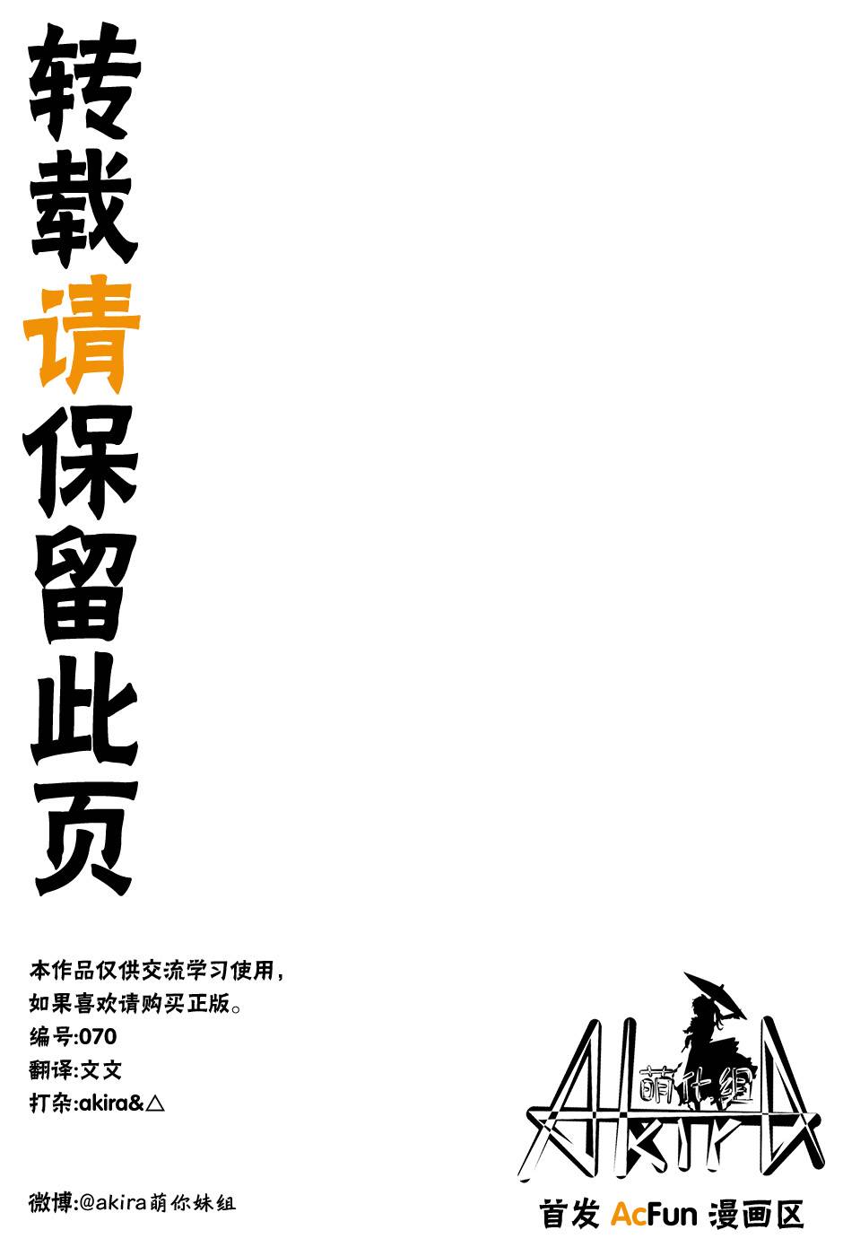 爱吃拉面的小泉同学第9话图