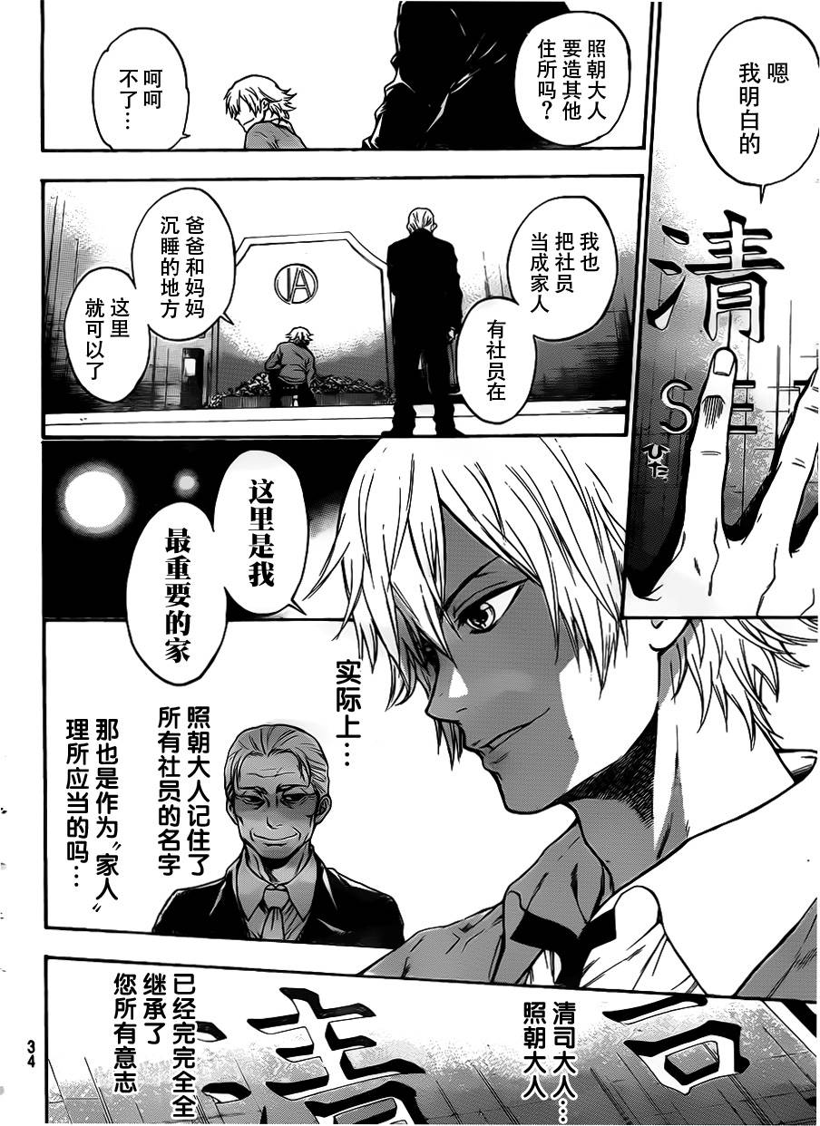 Acma:Game第1话图