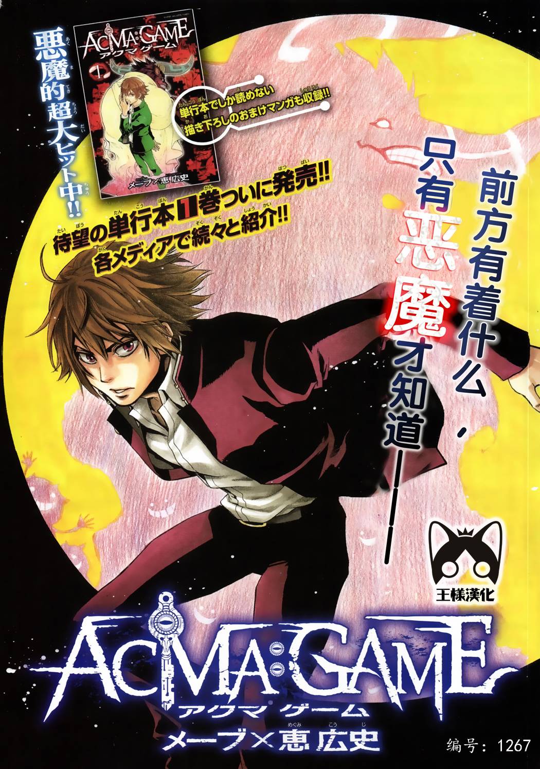 Acma:Game第10话图