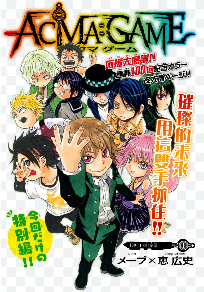 Acma:Game第100话图