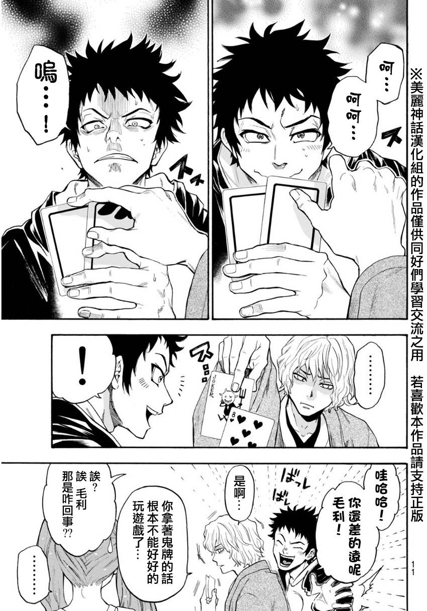 Acma:Game第100话图