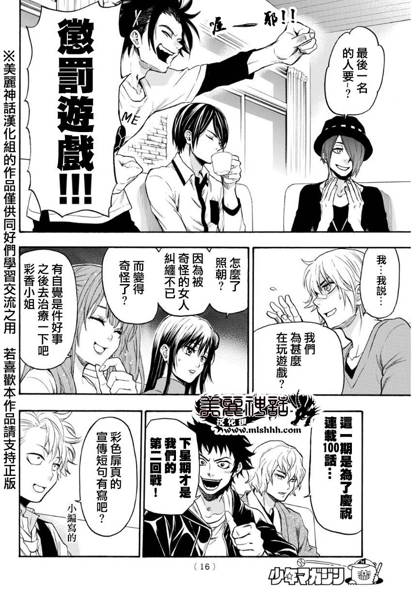 Acma:Game第100话图