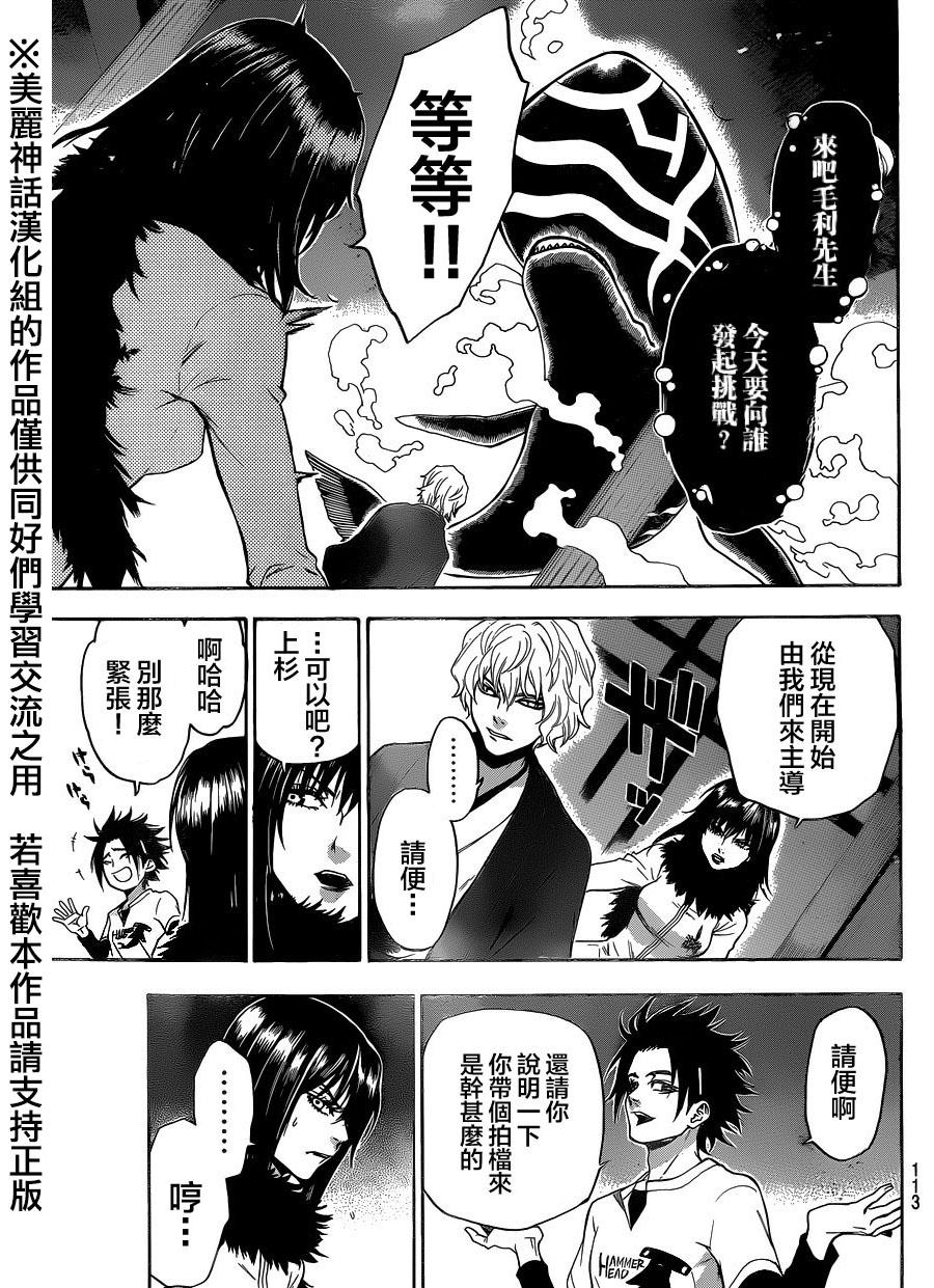 Acma:Game第102话图