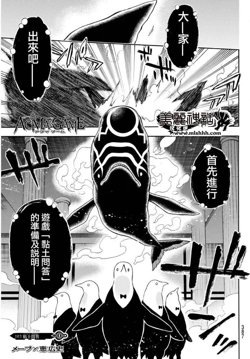 Acma:Game第103话图