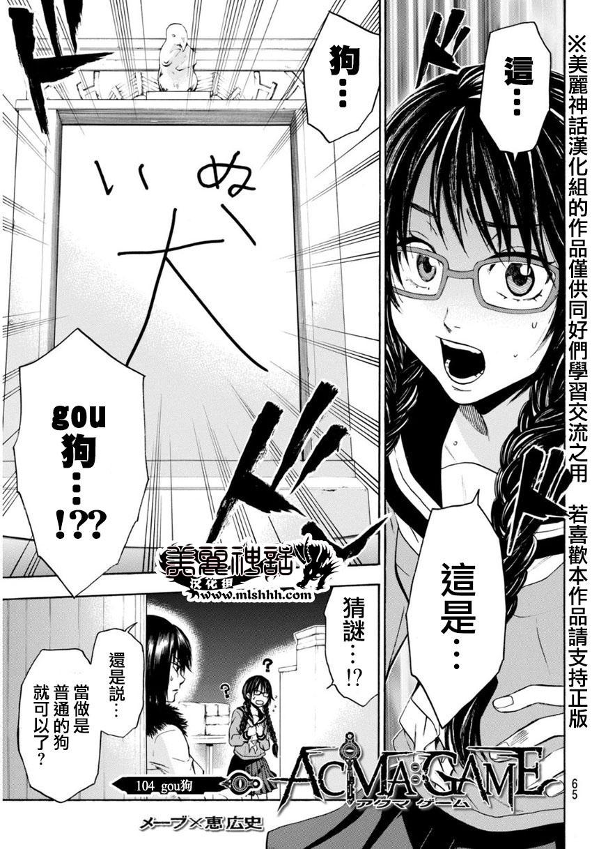 Acma:Game第104话图