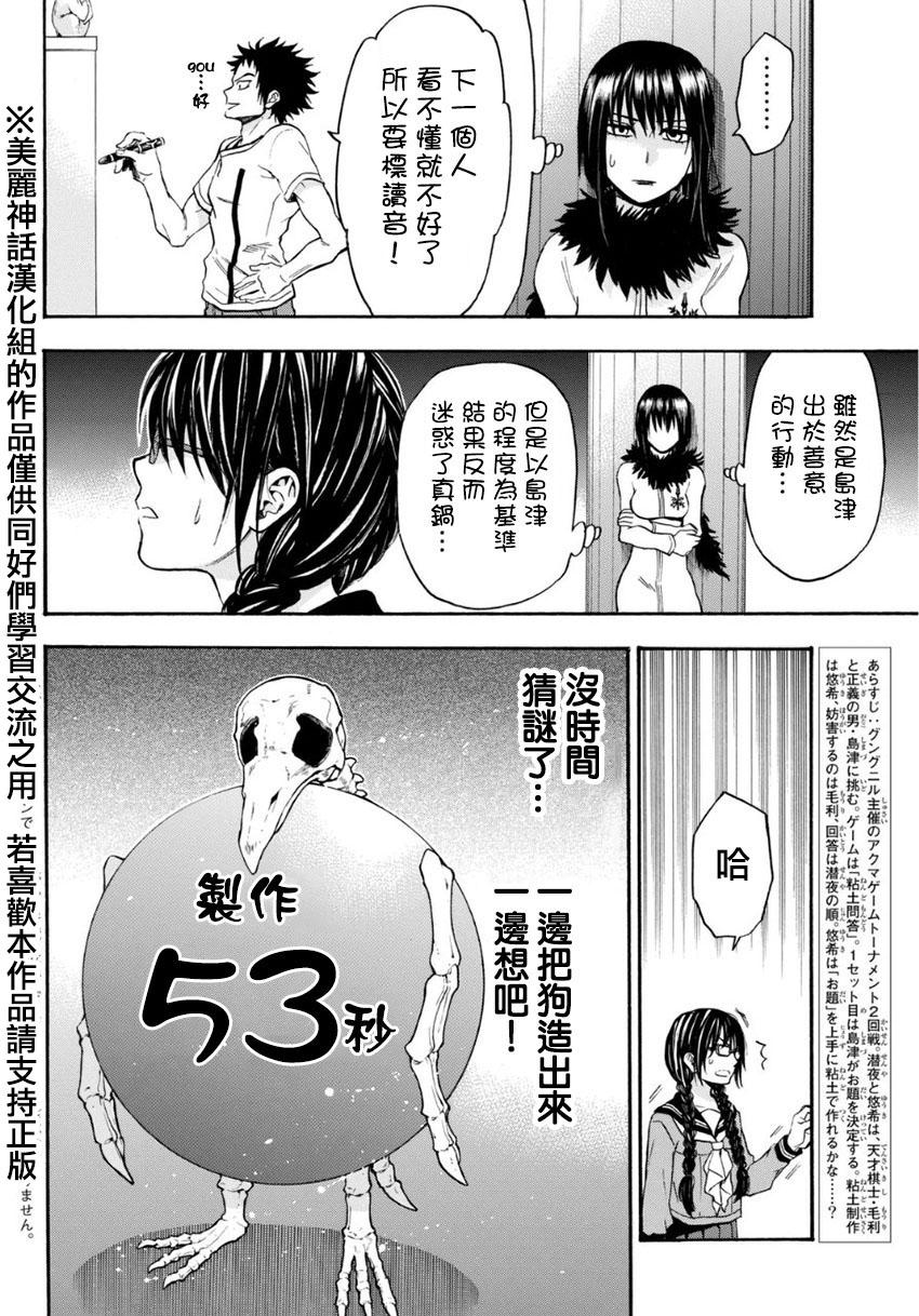 Acma:Game第104话图