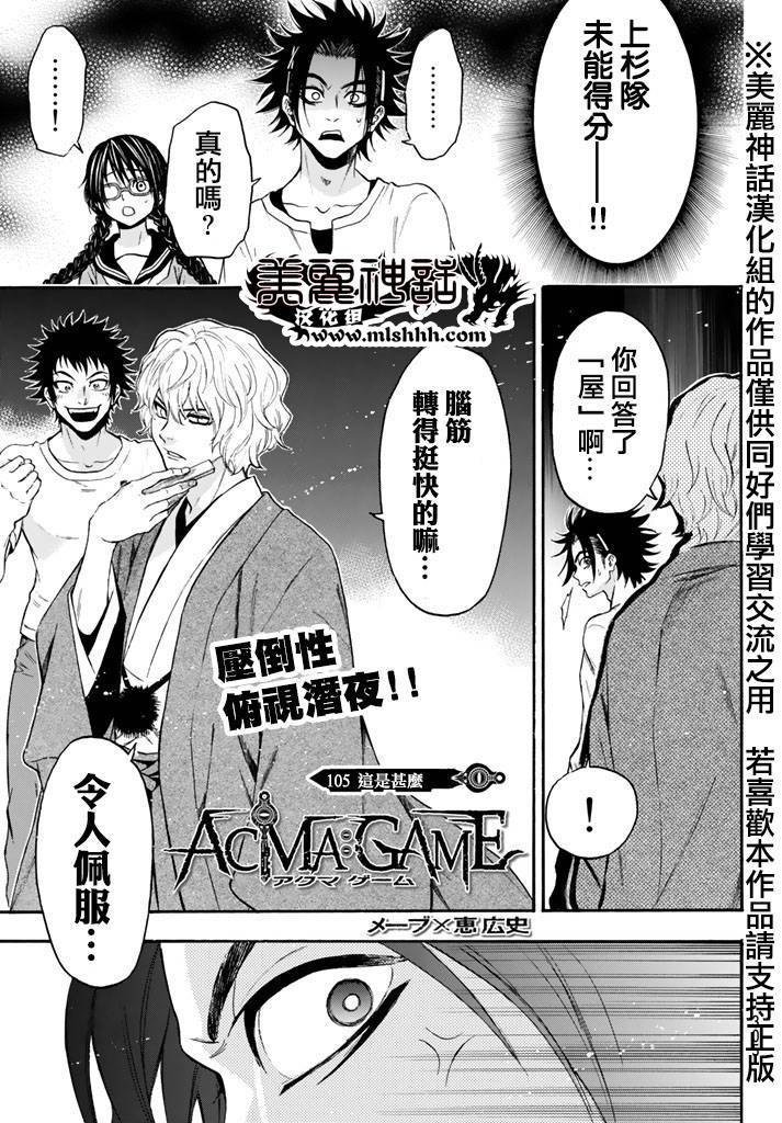 Acma:Game第105话图