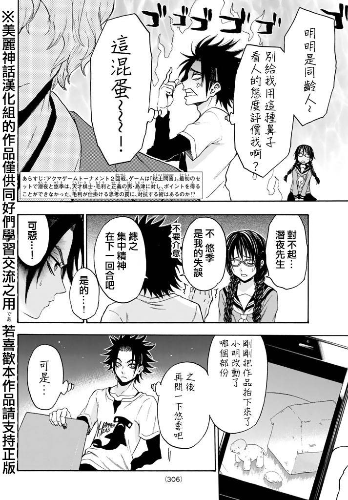 Acma:Game第105话图