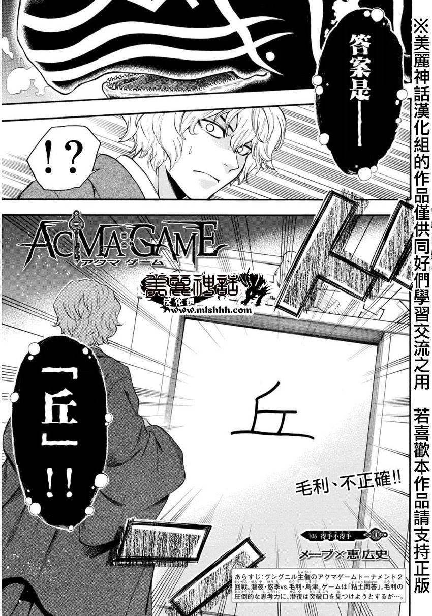 Acma:Game第106话图