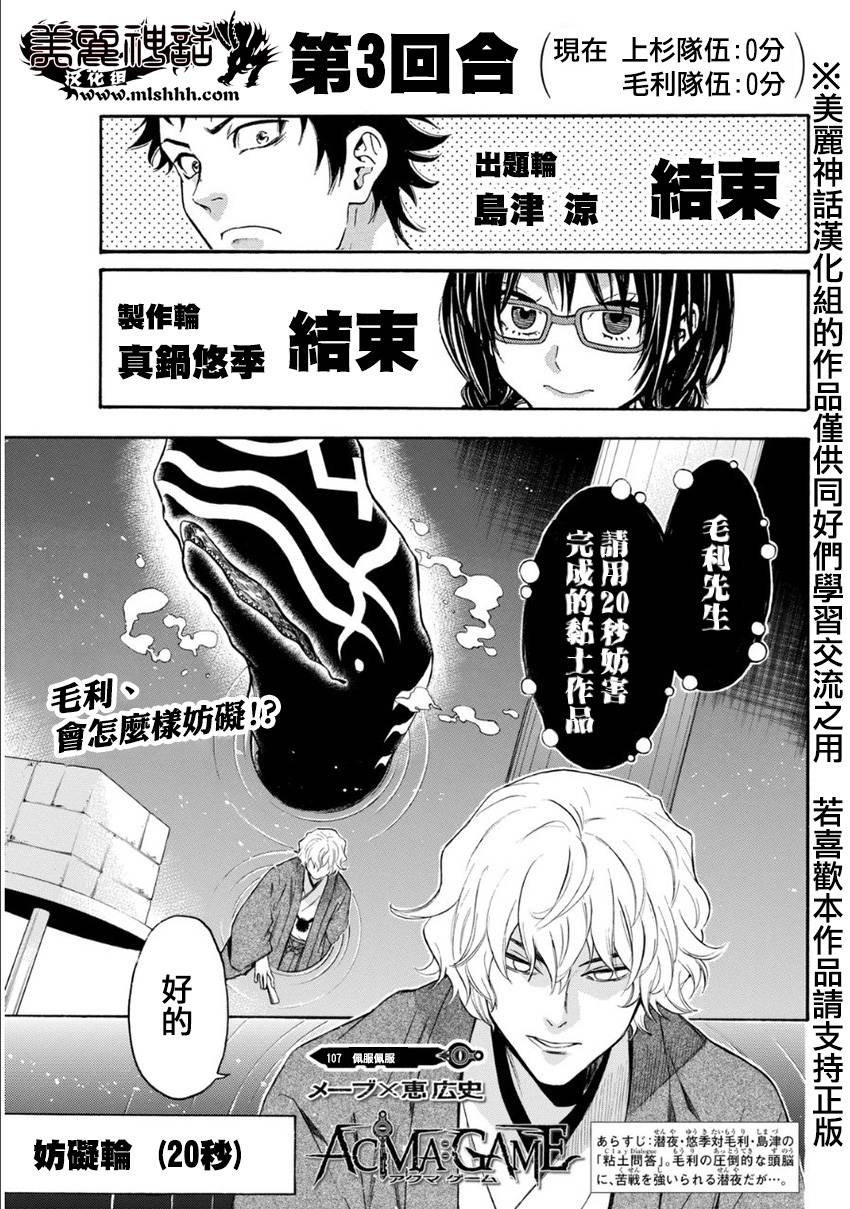 Acma:Game第107话图