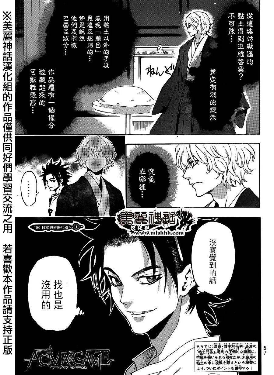 Acma:Game第108话图