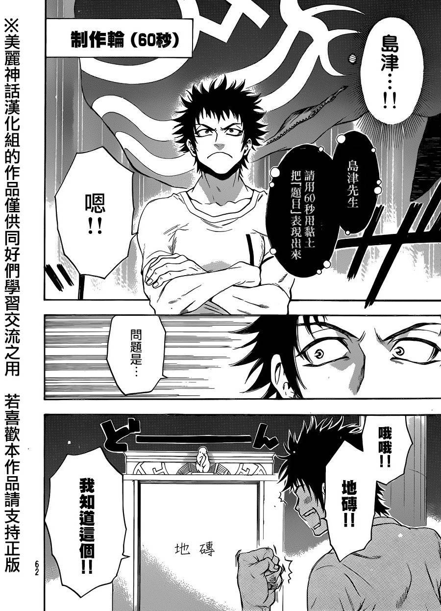 Acma:Game第108话图