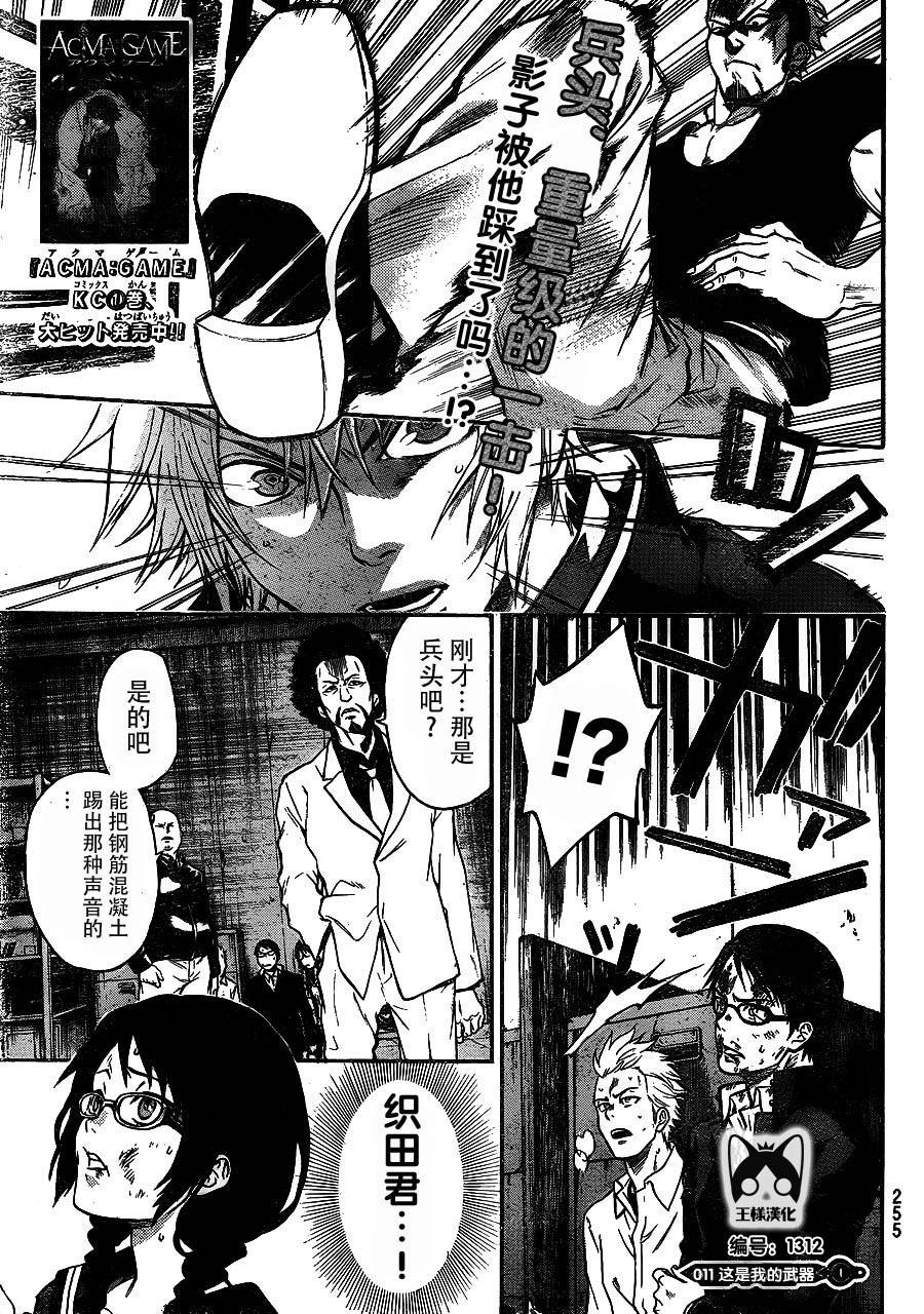 Acma:Game第11话图