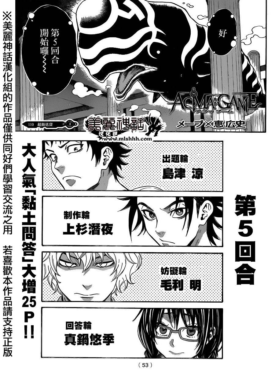 Acma:Game第110话图