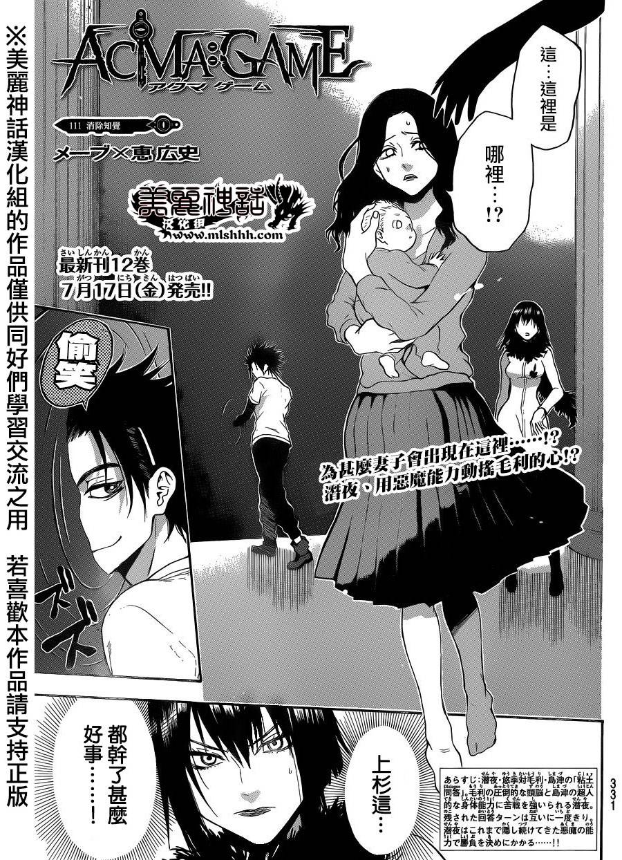 Acma:Game第111话图