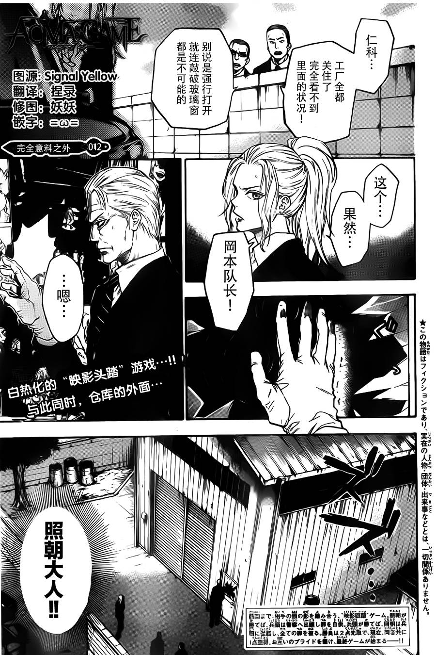 Acma:Game第12话图
