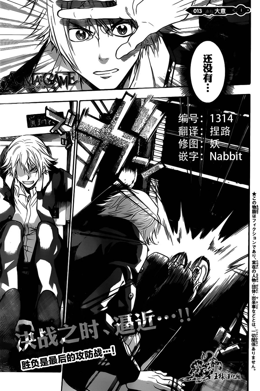 Acma:Game第13话图